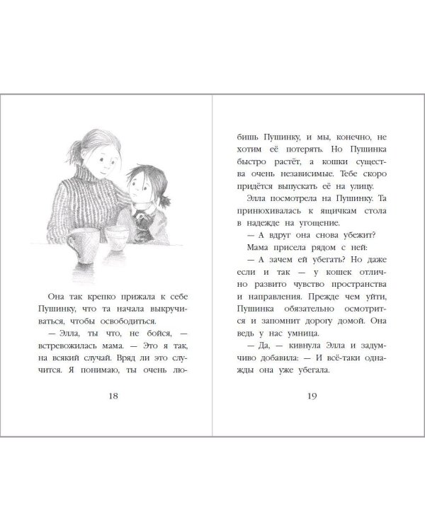 Котёнок Снежинка, или Зимнее волшебство