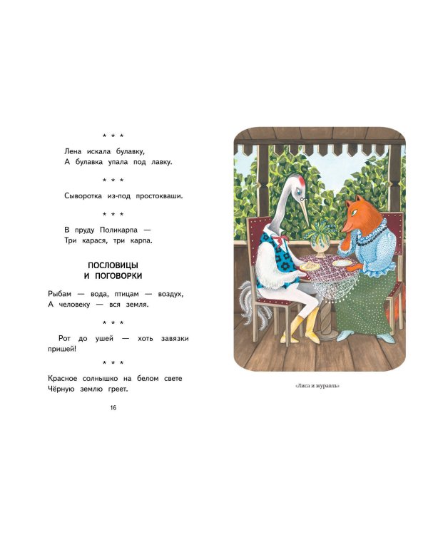 Читай дома и в школе. Литературное чтение. 1 класс (с ил.)