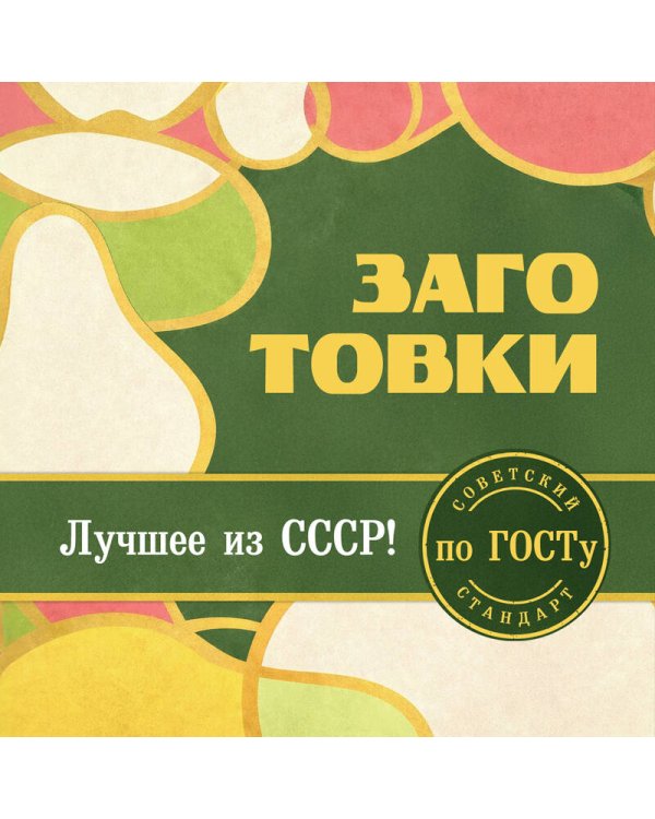 Заготовки по ГОСТу