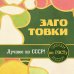 Заготовки по ГОСТу