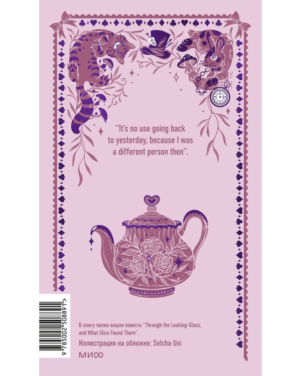 Alice’s Adventures in Wonderland. Вечные истории в оригинале