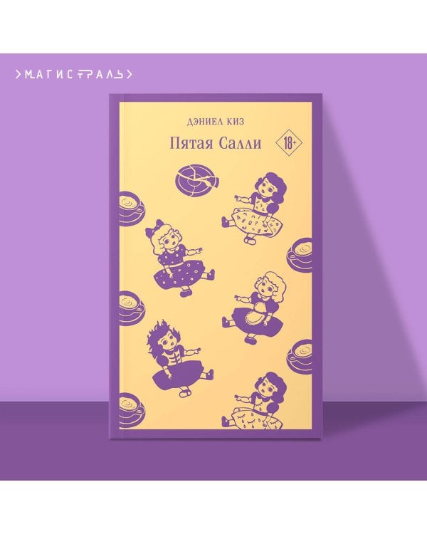 Пятая Салли