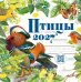 Обложка книги «Календарь Птицы с голосами 2027 год», ISBN 9785171856410