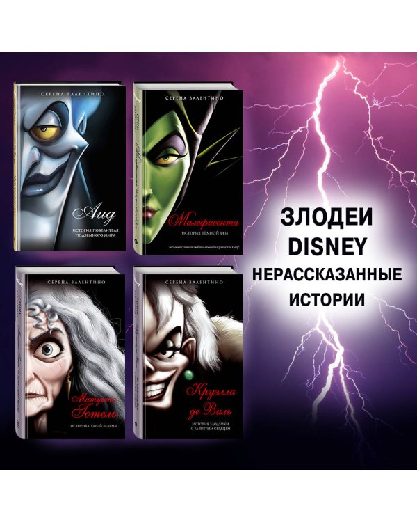 Комплект из двух книг: Всех прекрасней. История Королевы и Злые сёстры. История трёх ведьм