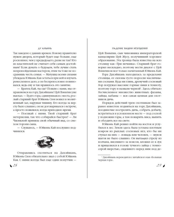 Падение Башни Искушения (#1)