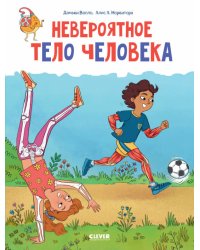 Удивительные энциклопедии. Невероятное тело человека/Валло Д.