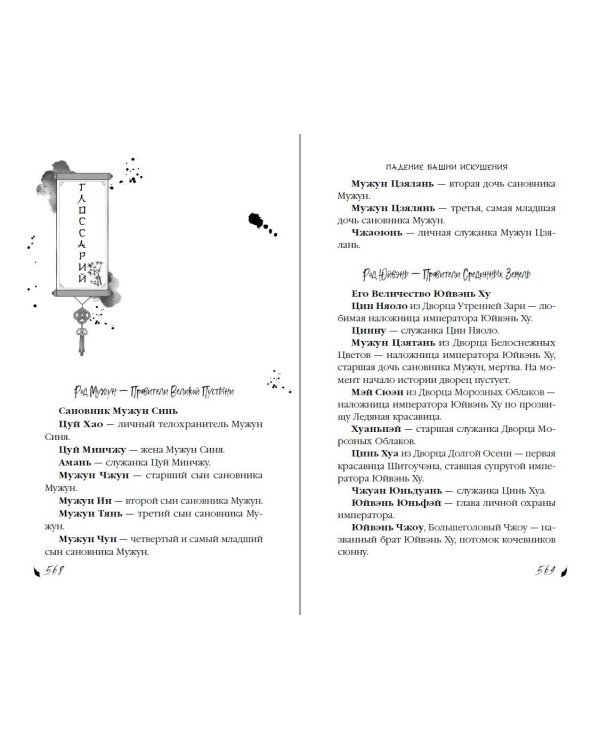 Падение Башни Искушения (#1)