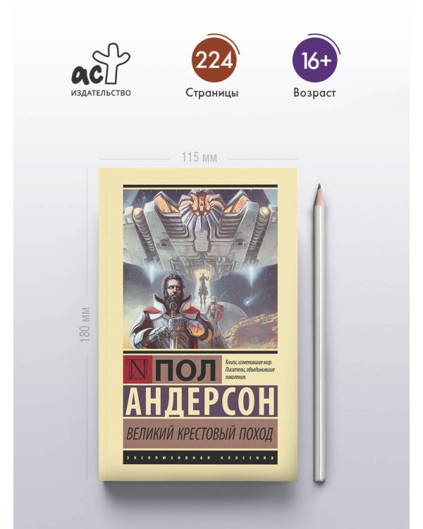 Великий крестовый поход