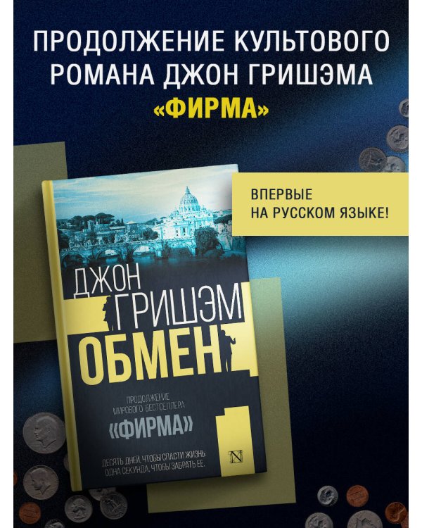 Обмен