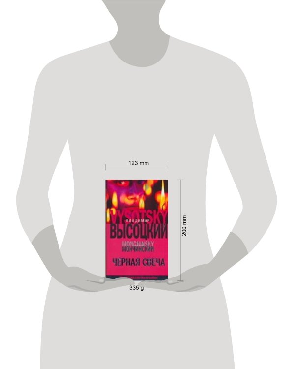 Дополнительное изображение книги «Черная свеча»