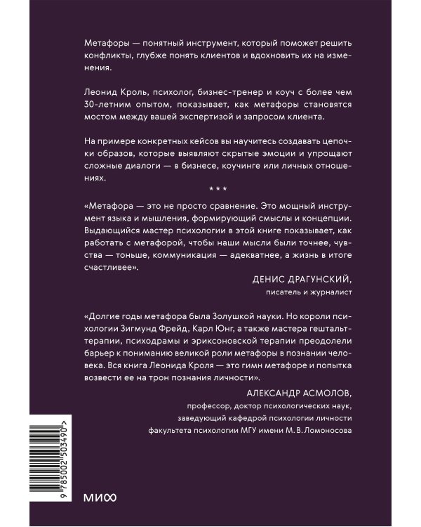 Метафоры для познания и изменения себя и других. Инструменты для бизнеса и жизни