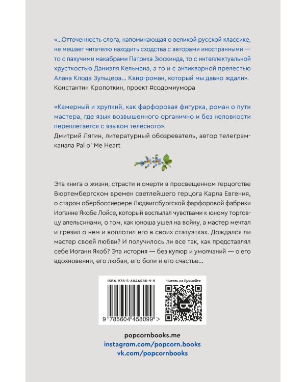 Вишевский А. Хрупкие фантазии обербоссиерера Лойса
