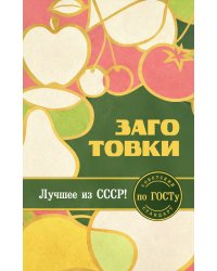 Заготовки по ГОСТу