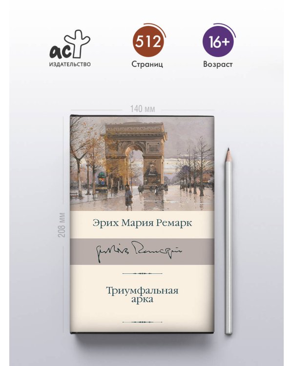 Триумфальная арка