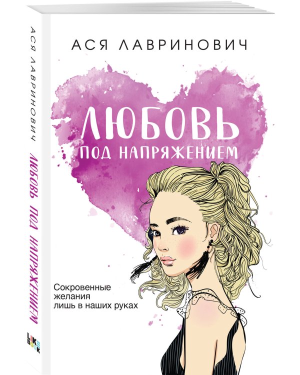 Комплект из четырех книг: Только попробуй уйти (покет большого формата) + Косточка с вишней (покет большого формата) + От одного Зайца (покет большого формата) + Любовь под напряжением (покет большого формата)