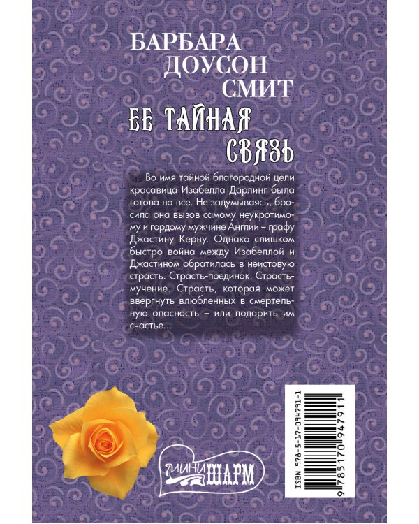 Дополнительное изображение книги «Ее тайная связь»
