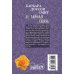 Дополнительное изображение книги «Ее тайная связь»