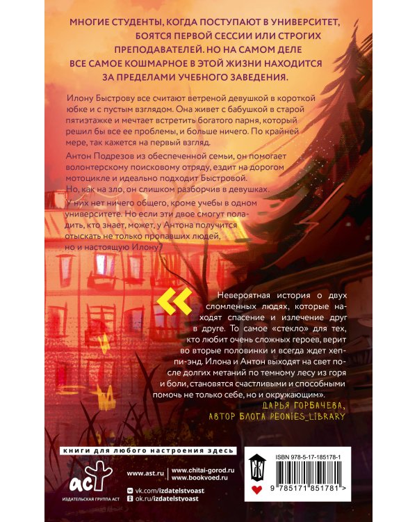 Дополнительное изображение книги «Аварийный азимут»