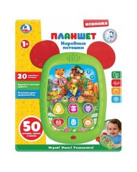 Планшет на бат. народные потешки на карт. (русс. уп.) "Умка" в кор.48шт