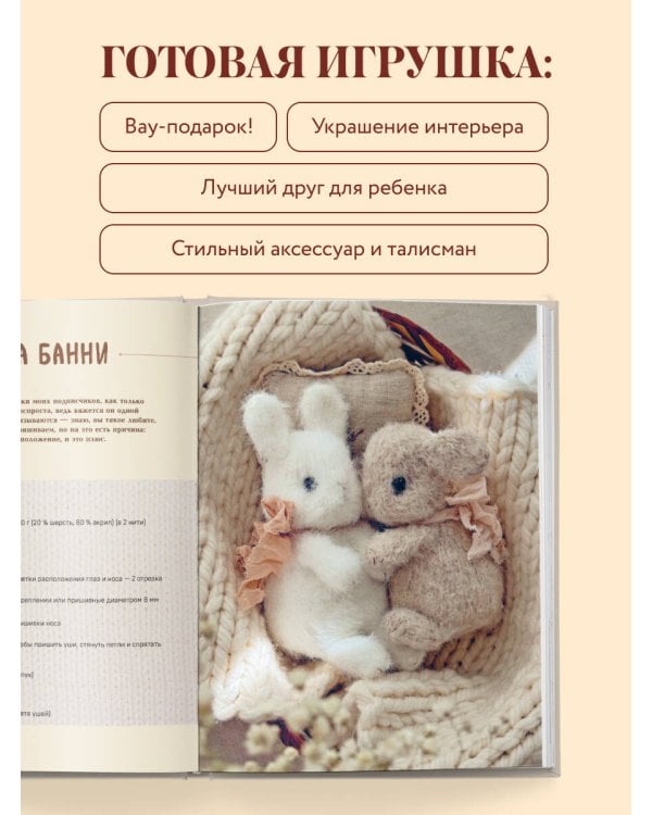 Дополнительное изображение книги «Малыши для души. Вязанные спицами игрушки Марии Никулиной»
