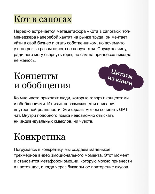 Метафоры для познания и изменения себя и других. Инструменты для бизнеса и жизни