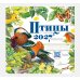 Дополнительное изображение книги «Календарь Птицы с голосами 2027 год»