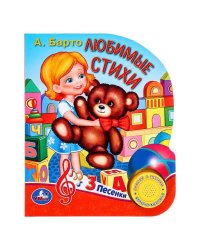 Любимые стихи. Барто А. (1 кн. 3 пес.) 152х185мм, 8стр Умка в кор.24шт