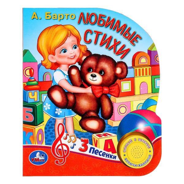 Любимые стихи. Барто А. (1 кн. 3 пес.) 152х185мм, 8стр Умка в кор.24шт