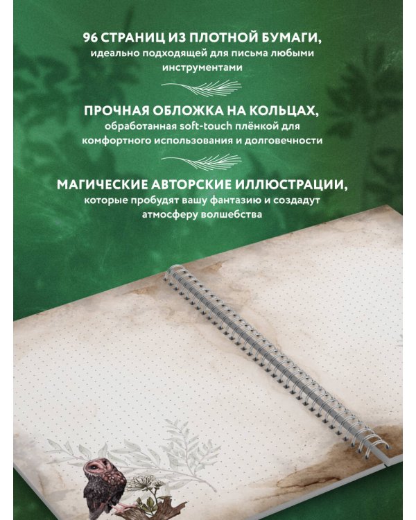 Волшебный блокнот. Bruk.herbs (светлый)