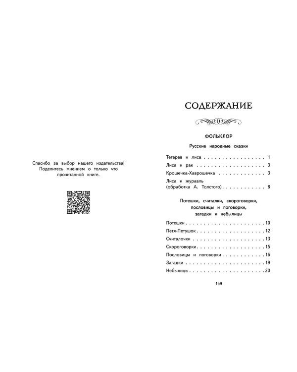 Читай дома и в школе. Литературное чтение. 1 класс (с ил.)