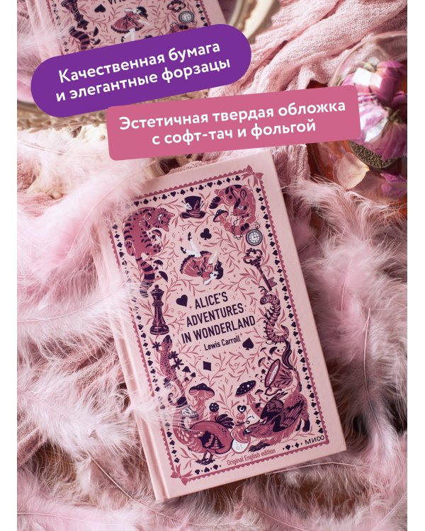 Дополнительное изображение книги «Alice’s Adventures in Wonderland. Вечные истории в оригинале»