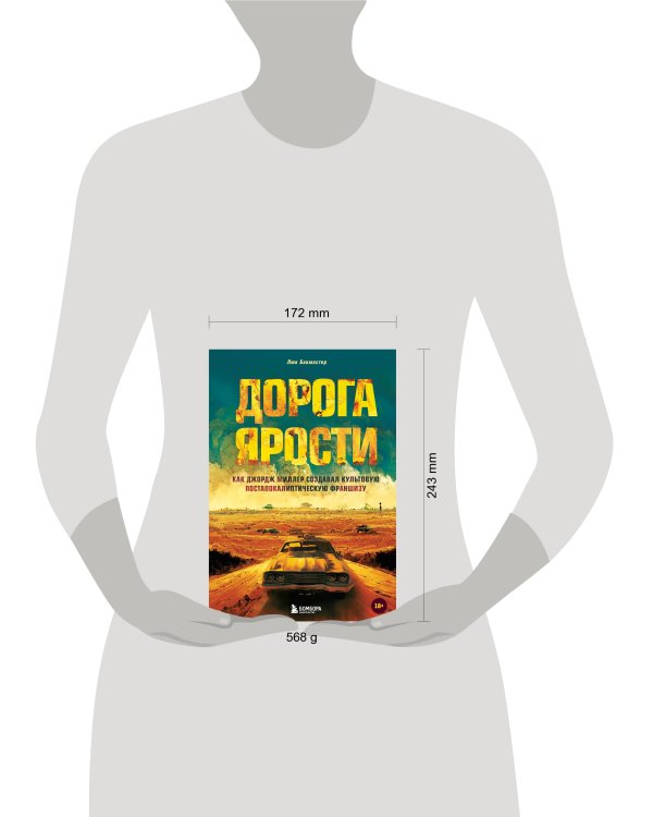 Дорога ярости. Как Джордж Миллер создавал культовую постапокалиптическую франшизу