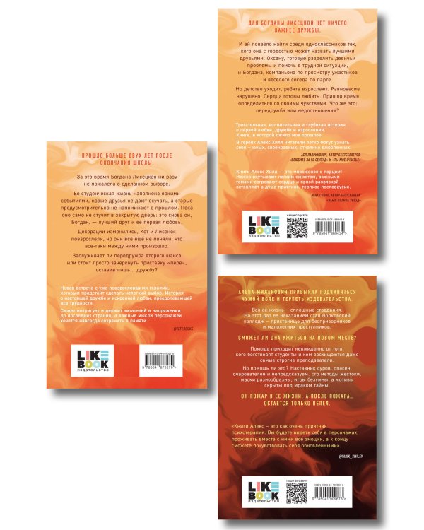 Комплект из трех книг: После тебя только пепел (покет большого формата) + Передружба. Недоотношения (покет большого формата) + Передружба. Второй шанс (покет большого формата)