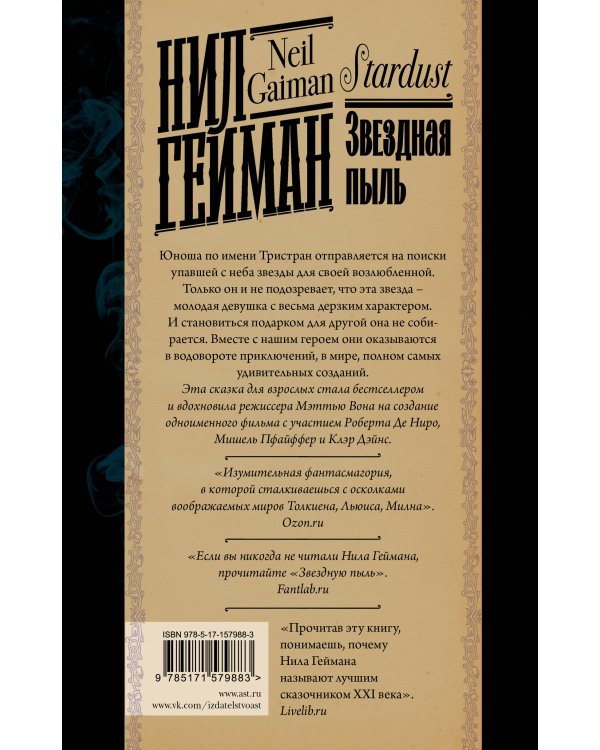 Звездная пыль