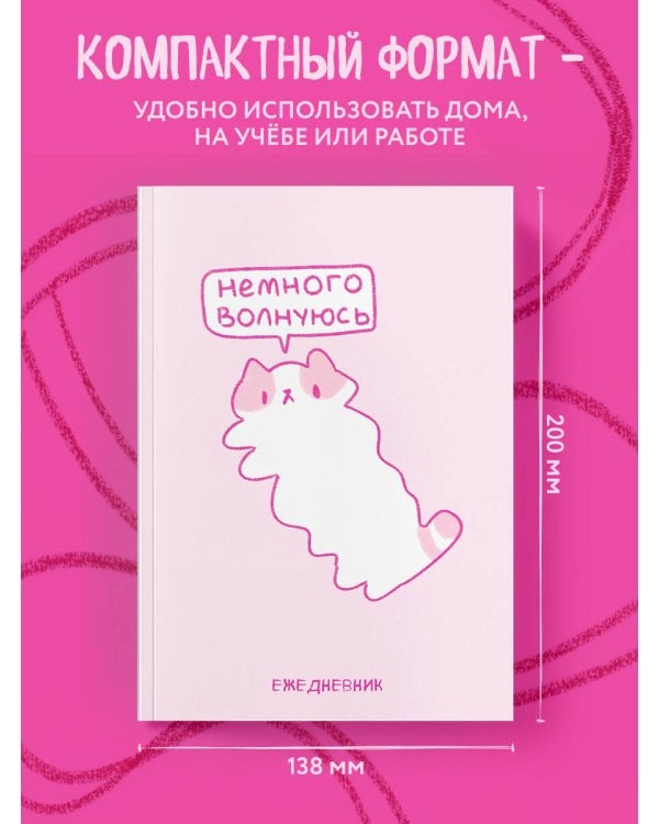 Панкейки. Немного волнуюсь. Ежедневник недатированный (А5, 72 л.)