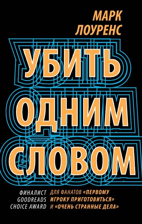 Young Adult. Магия времен Убить одним словом. Книга первая