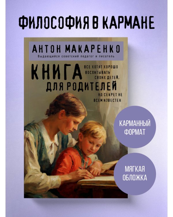 Дополнительное изображение книги «Книга для родителей»