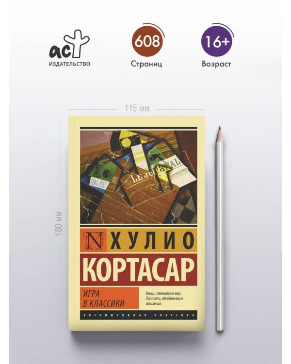 Игра в классики