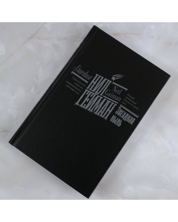 Звездная пыль