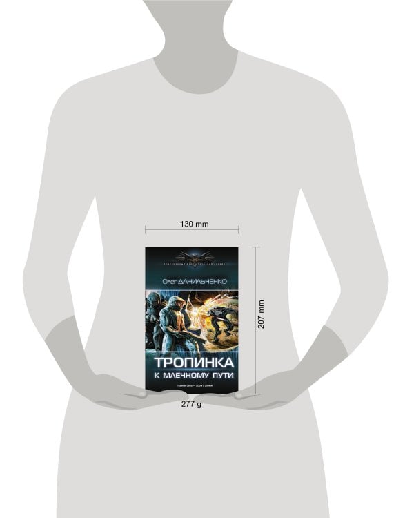 Тропинка к Млечному пути