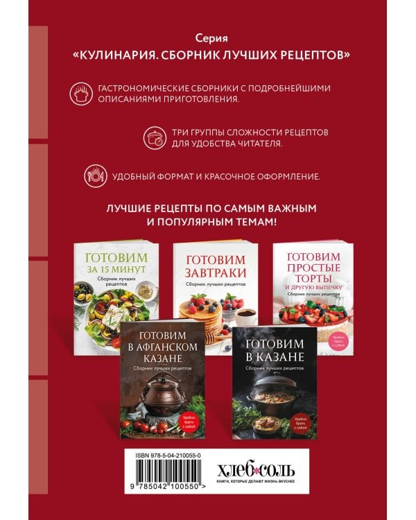 Готовим салаты. Сборник лучших рецептов