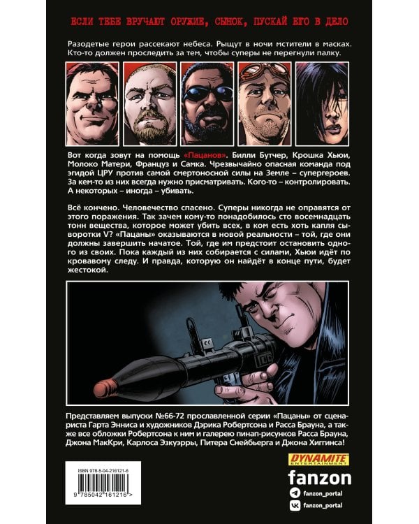 The Boys: Пацаны. Том 12. И открылись врата кровавые