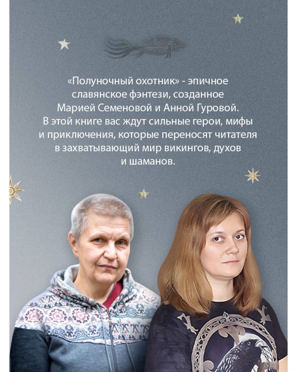 Полуночный охотник