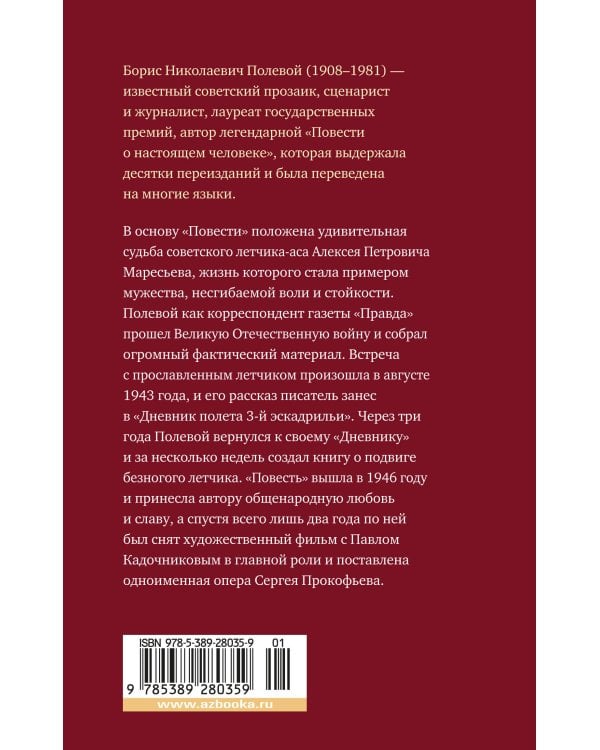 Повесть о настоящем человеке