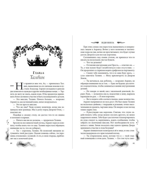 Дополнительное изображение книги «Леди пепла (#3)»
