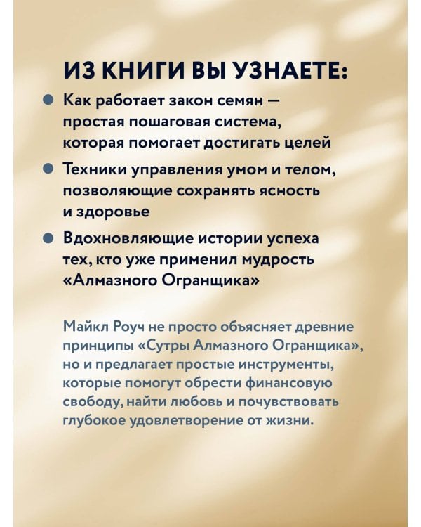 Алмазный Огранщик 2.0. Новый подход к управлению жизнью и бизнесом