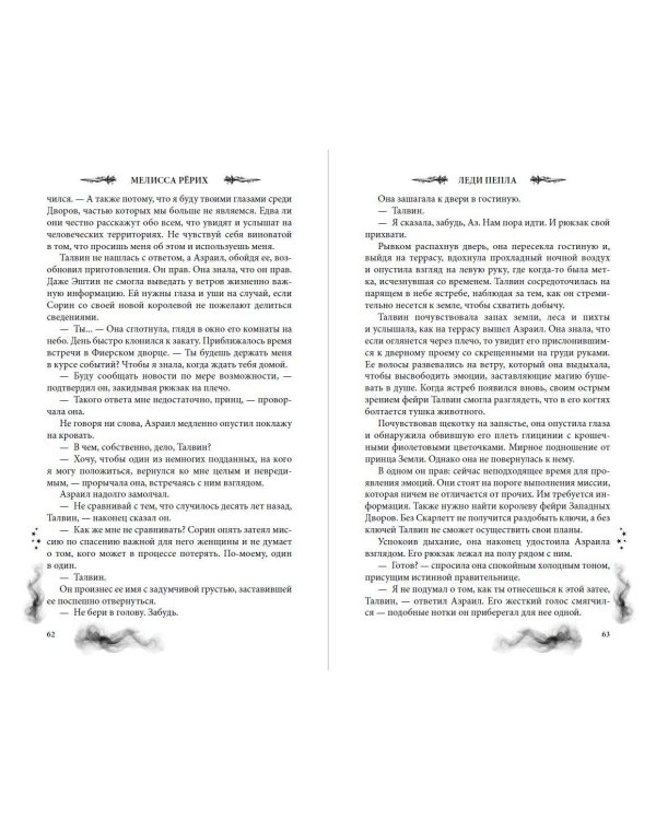 Дополнительное изображение книги «Леди пепла (#3)»