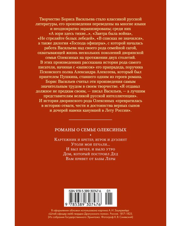 Дополнительное изображение книги «Утоли моя печали... Романы о семье Олексиных»