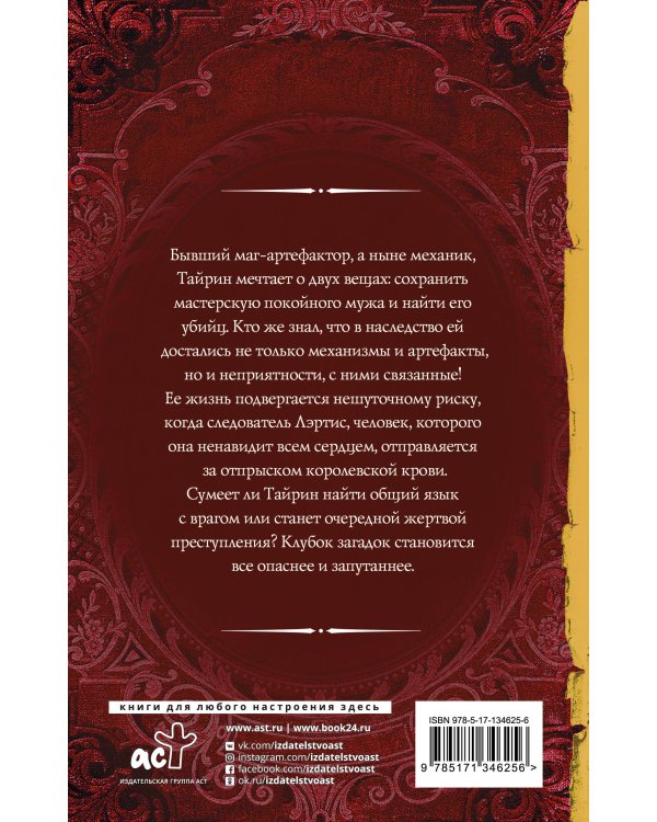 Механика невезения