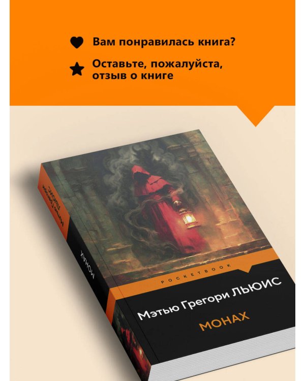 Монах